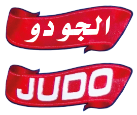 Judo