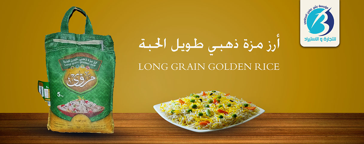 Marwa Maza Rice